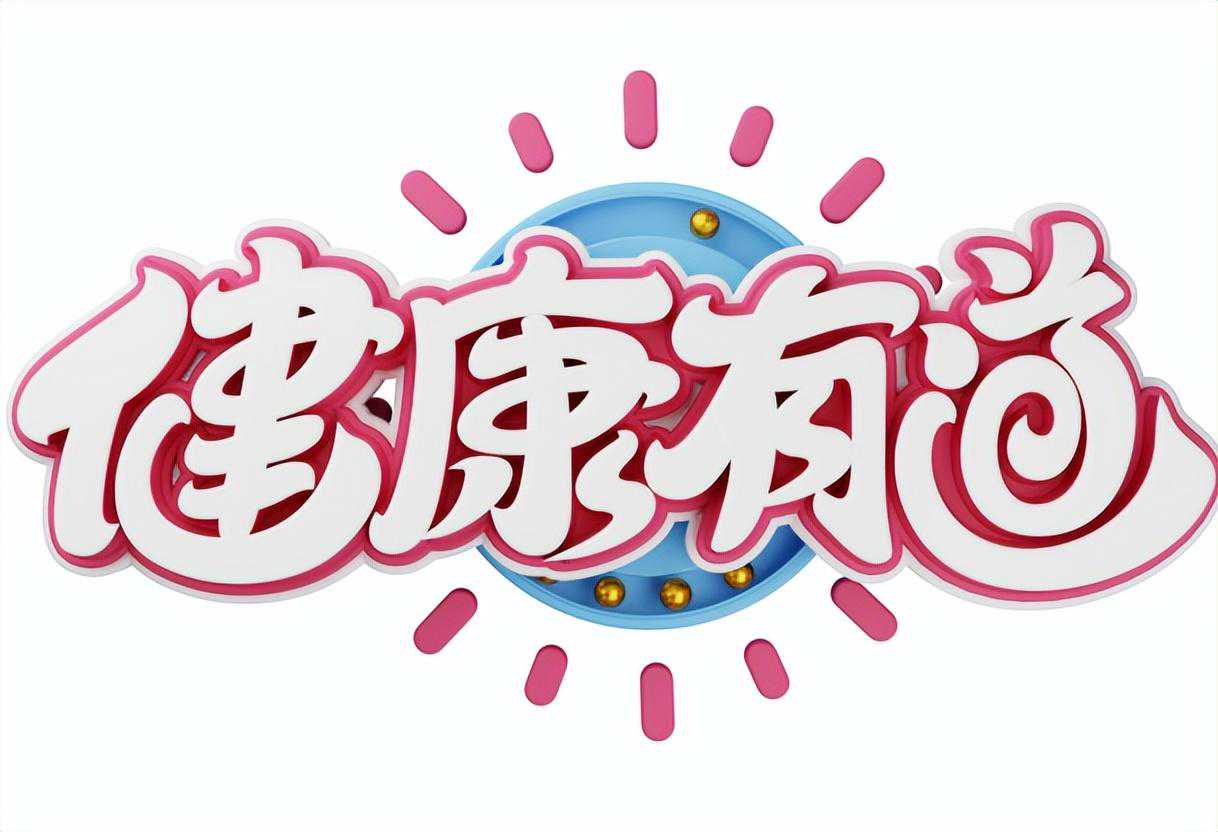 强身健体守绿码，食疗汤膳来帮忙
