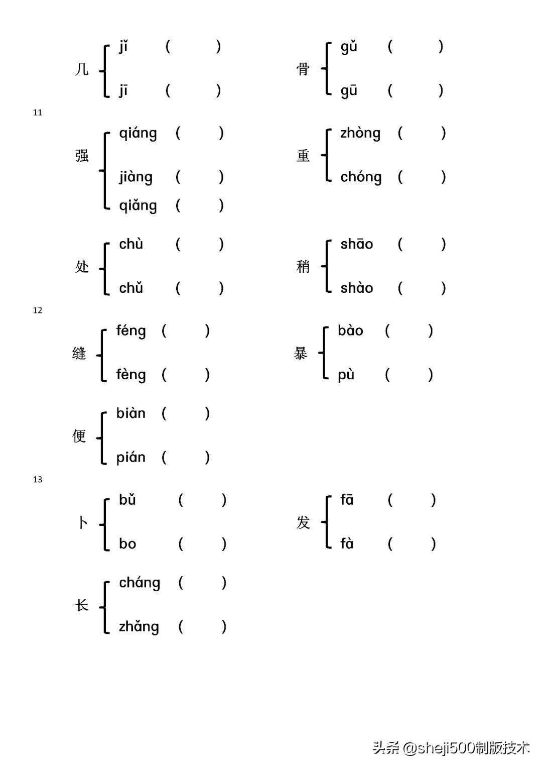 1-6年级全册多音字组词，家长请帮学生收藏