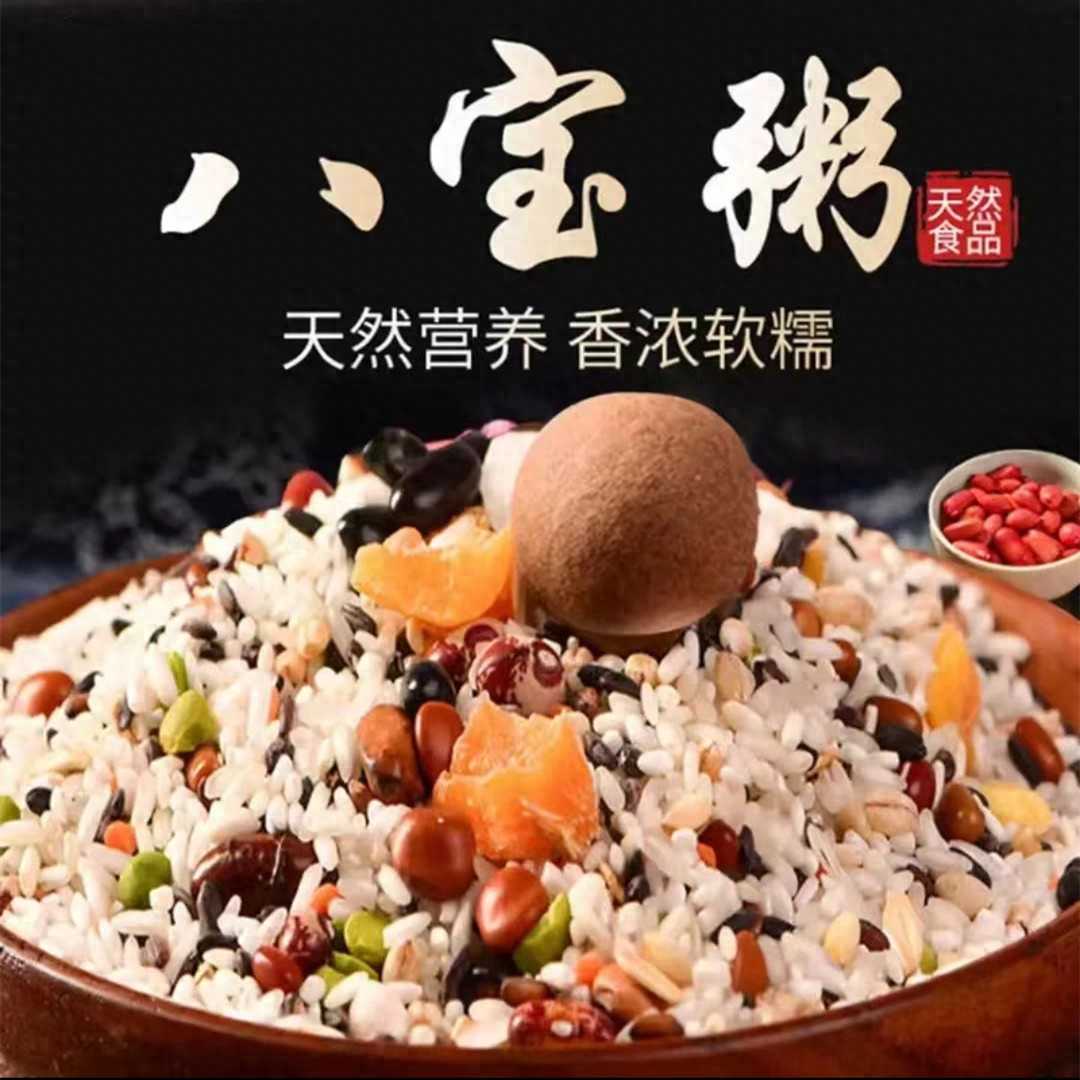 养生八宝粥