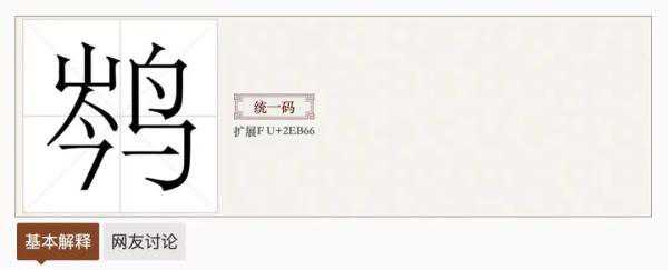 那些被“流放”的姓氏