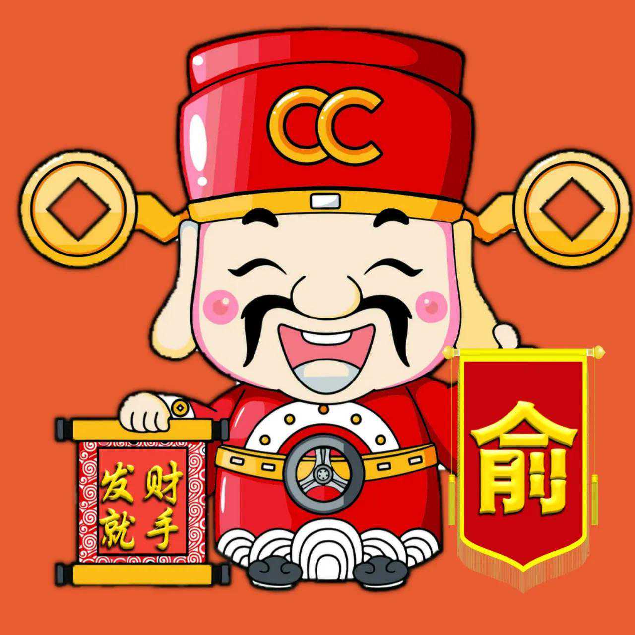 姓氏头条：发财就手