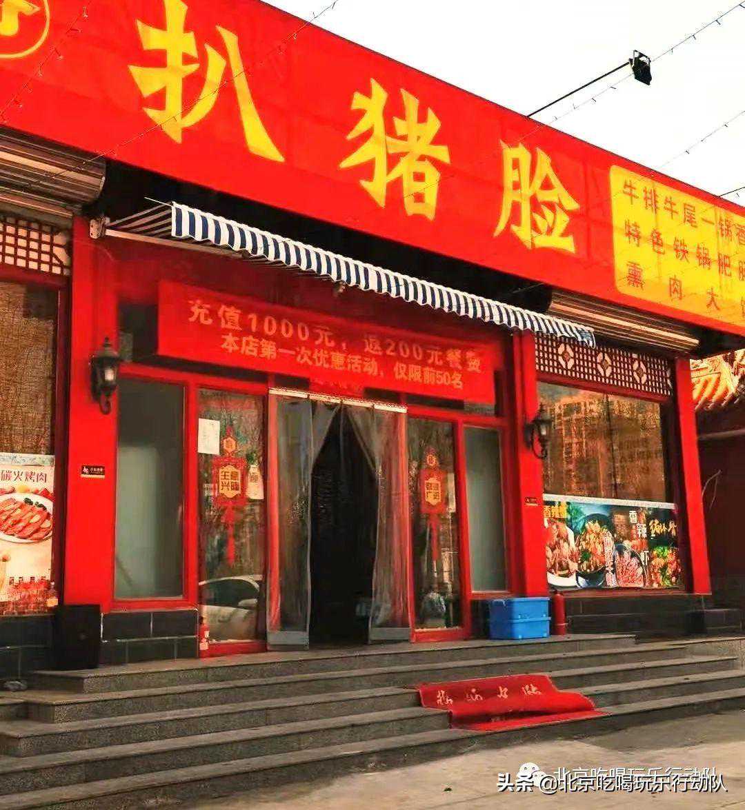 特色扒猪脸，听说过没？味道绝了