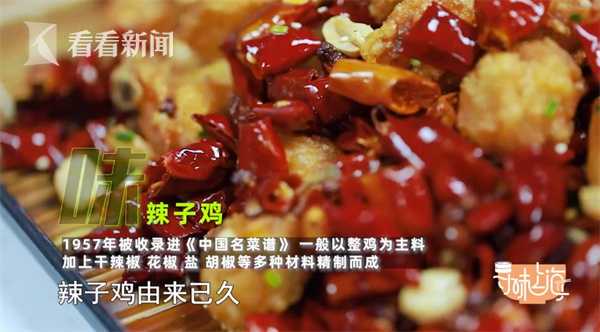 寻味上海｜爽辣一夏：歌乐山辣子鸡